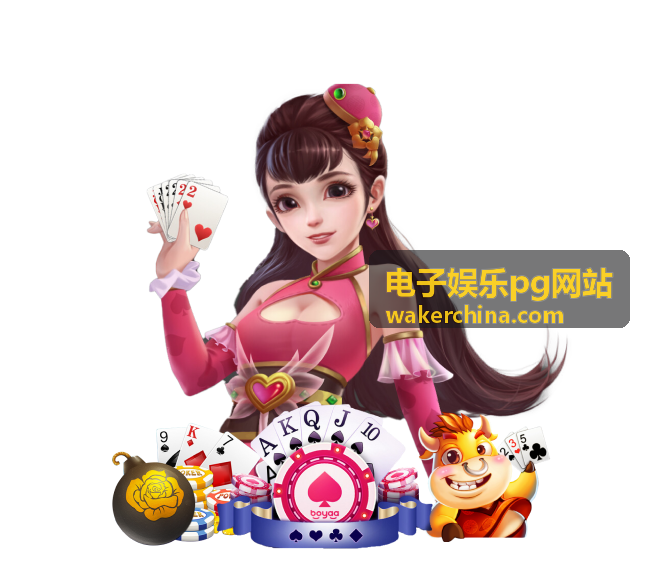 电子娱乐pg网站游戏攻略指南扩展阅读